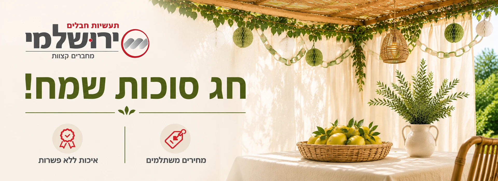ירושלמי - חג סוכות שמח